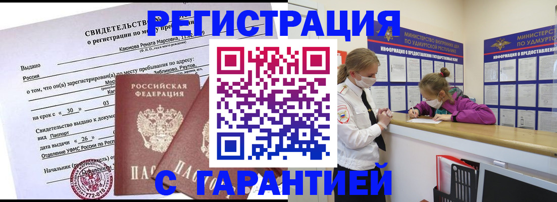 прописка от собственника в Балее